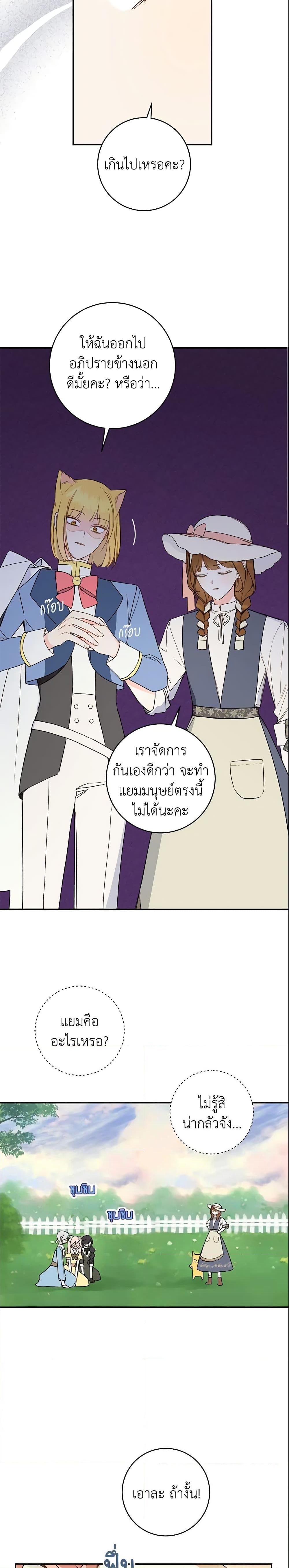 My Farm by the Palace ตอนที่ 37 10