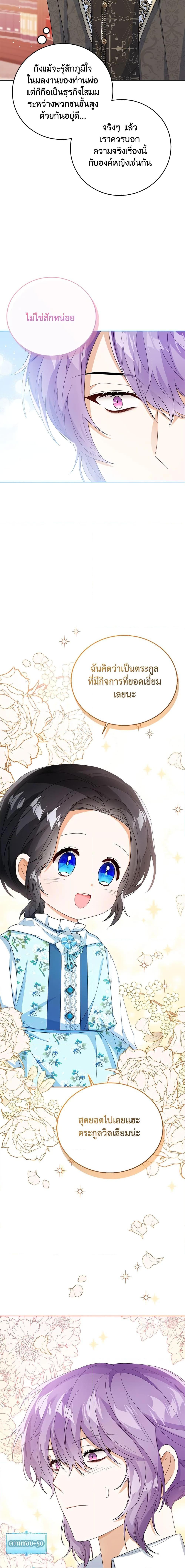 The Baby Princess Can See Status Windows ตอนที่ 37 11