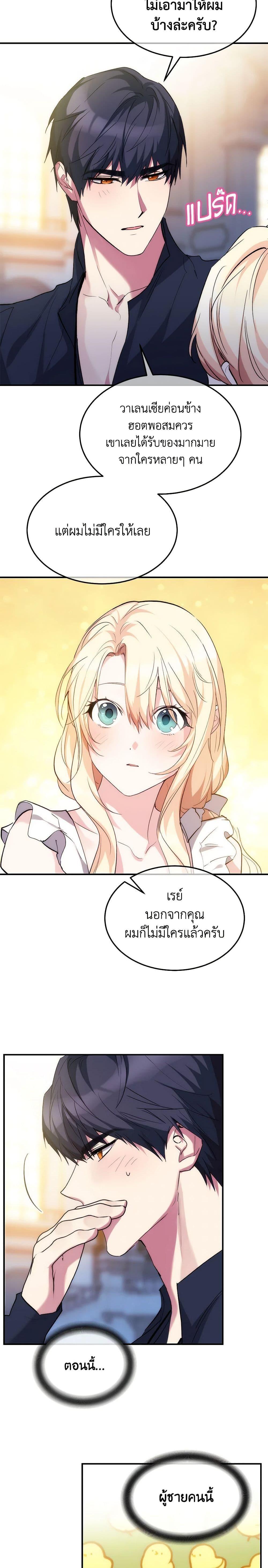 The Princess Pretends to Be Crazy ตอนที่ 37 11