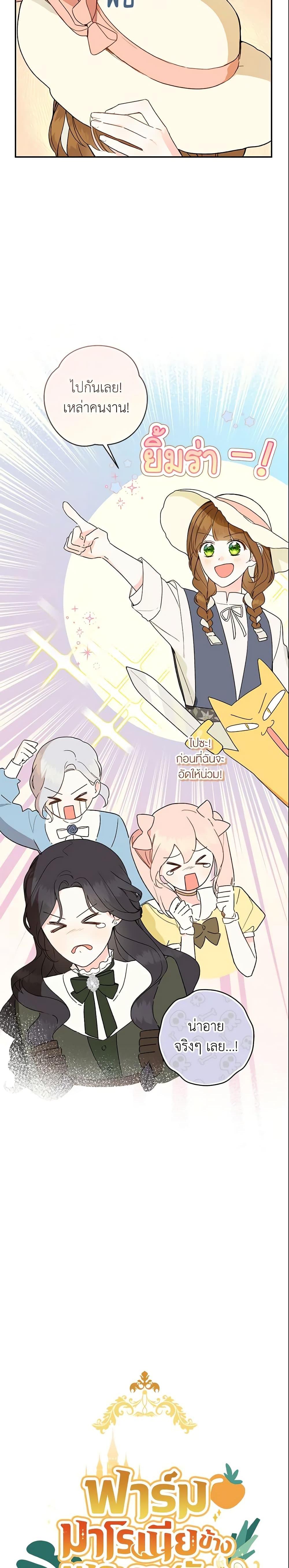 My Farm by the Palace ตอนที่ 37 11