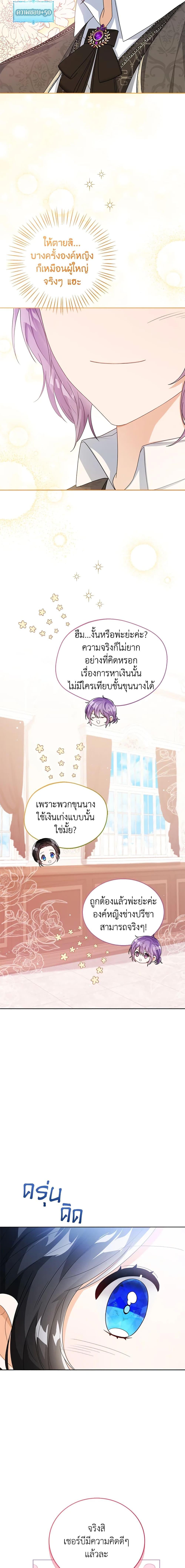 The Baby Princess Can See Status Windows ตอนที่ 37 12