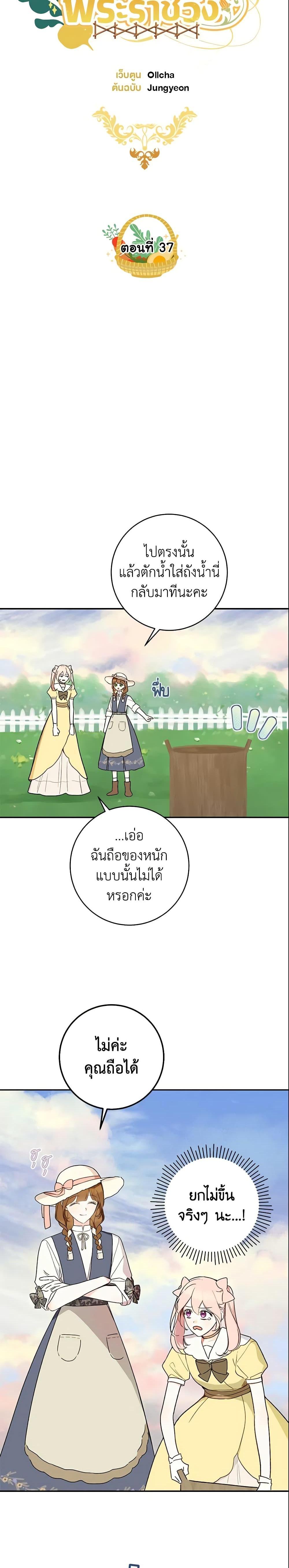My Farm by the Palace ตอนที่ 37 12