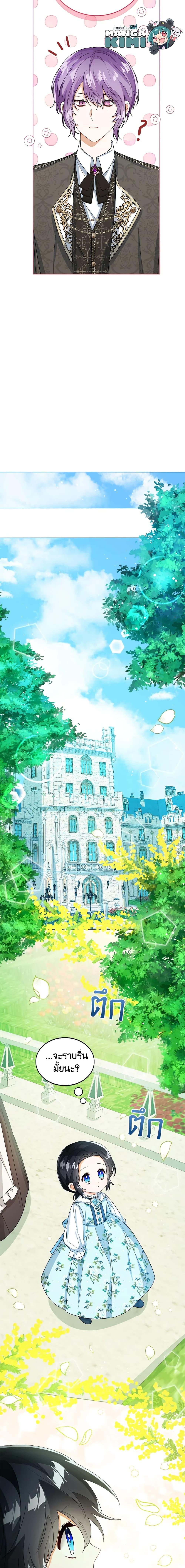 The Baby Princess Can See Status Windows ตอนที่ 37 13