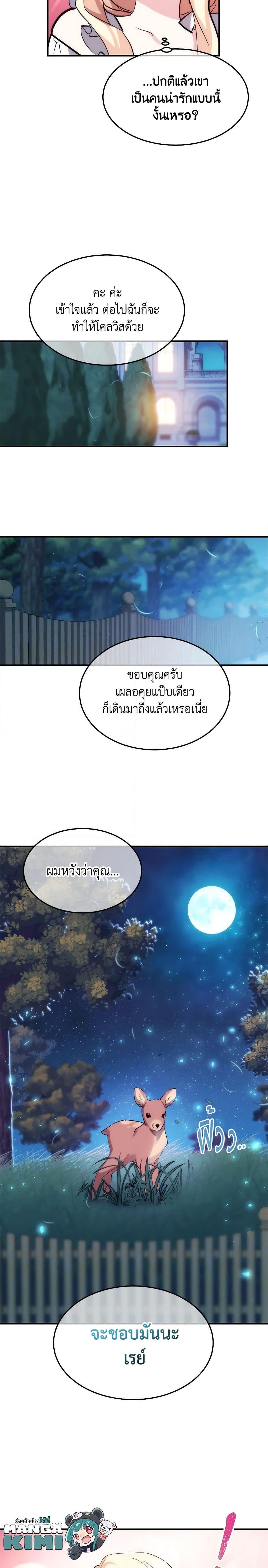 The Princess Pretends to Be Crazy ตอนที่ 37 13
