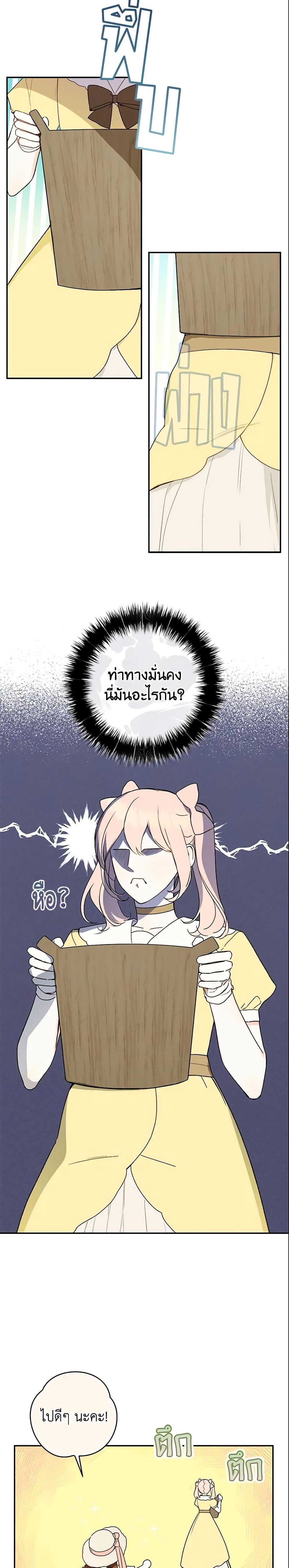 My Farm by the Palace ตอนที่ 37 13
