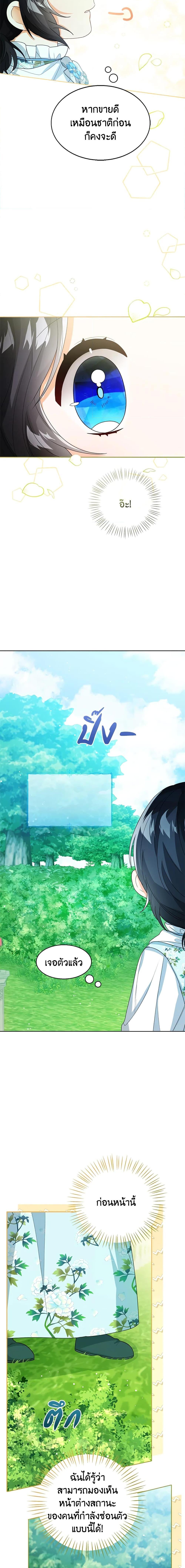 The Baby Princess Can See Status Windows ตอนที่ 37 14