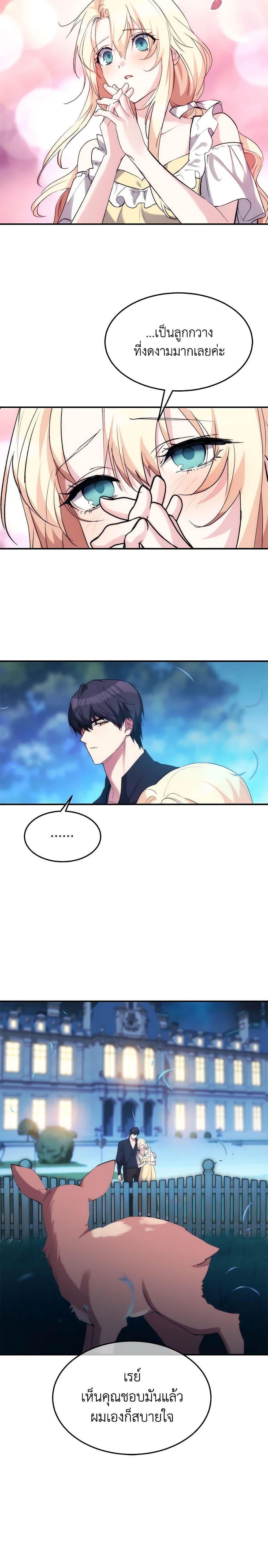 The Princess Pretends to Be Crazy ตอนที่ 37 14