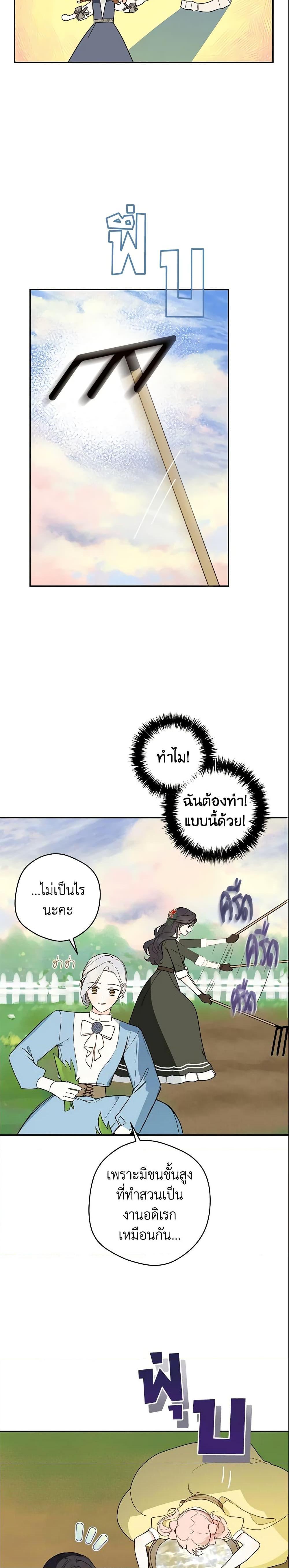My Farm by the Palace ตอนที่ 37 14