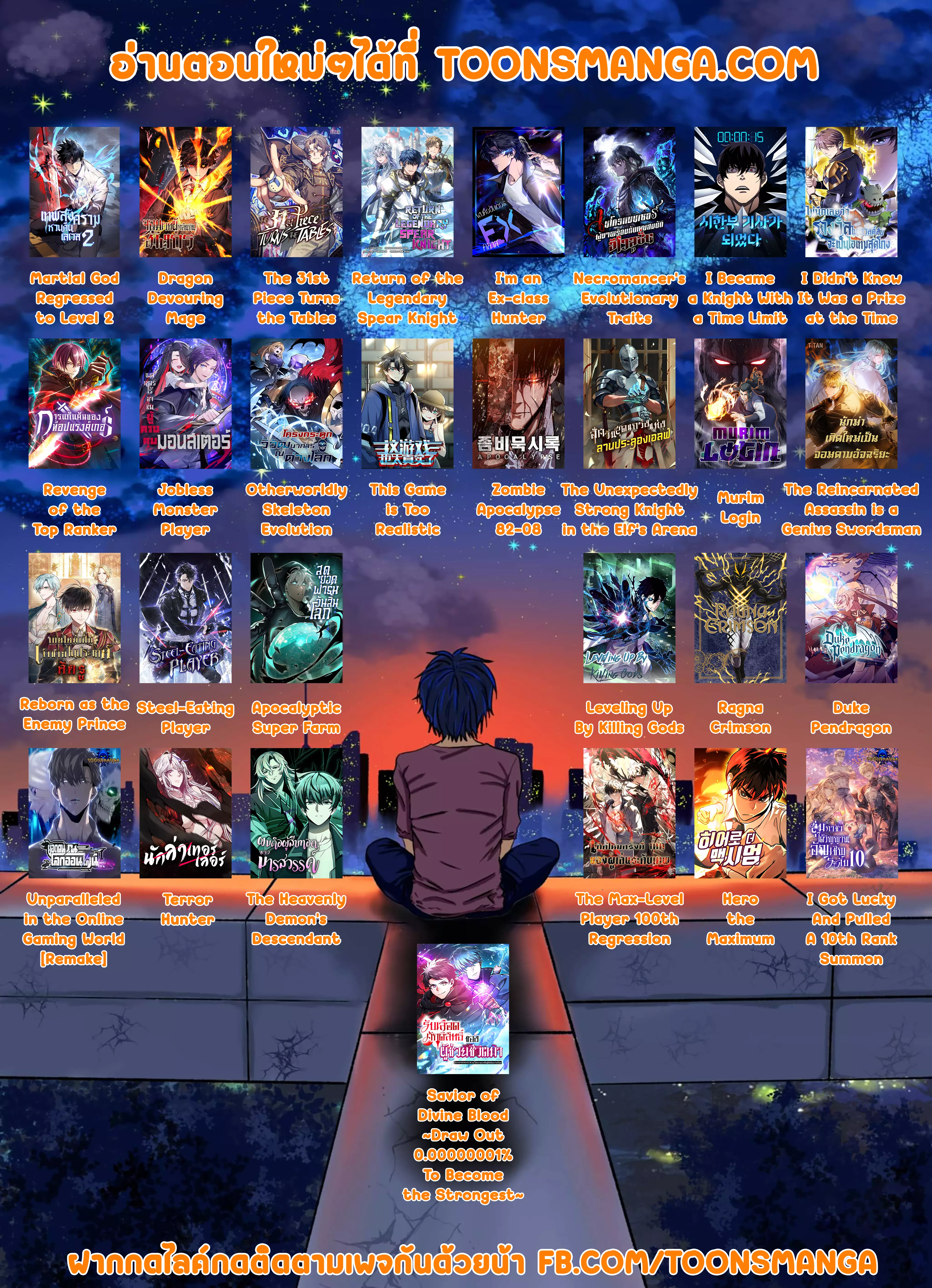 Necromancer ตอนที่ 37 14