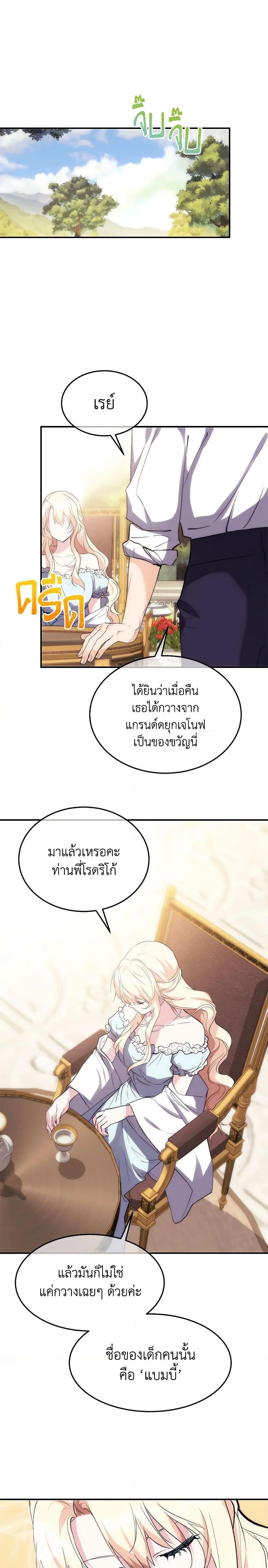 The Princess Pretends to Be Crazy ตอนที่ 37 15
