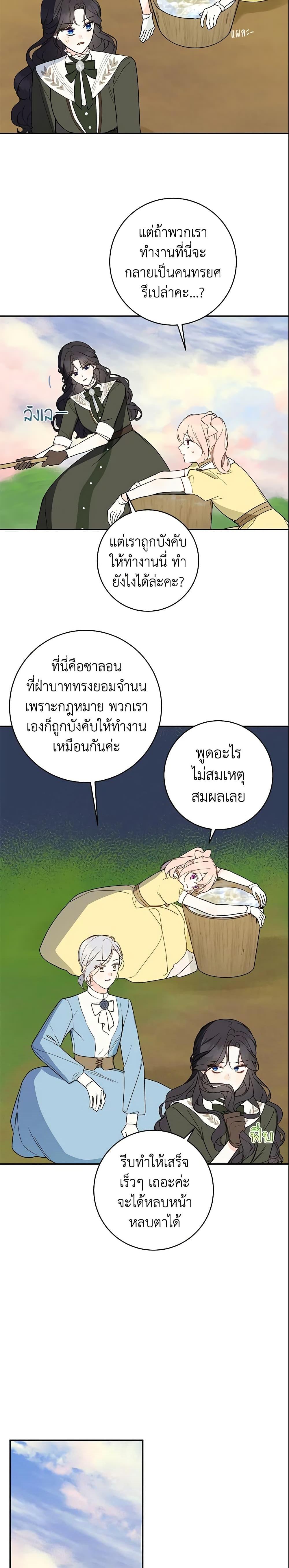 My Farm by the Palace ตอนที่ 37 15