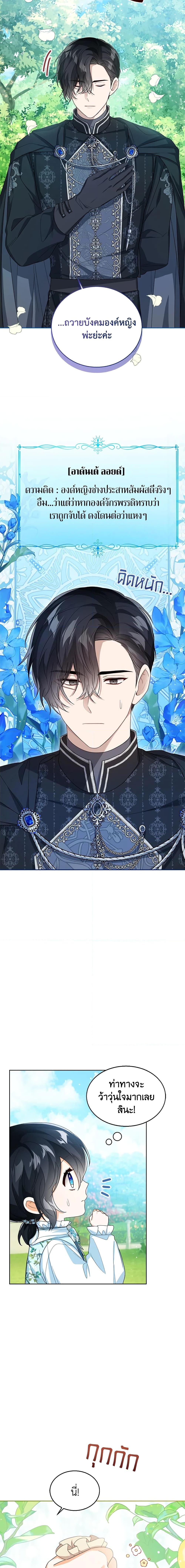 The Baby Princess Can See Status Windows ตอนที่ 37 16