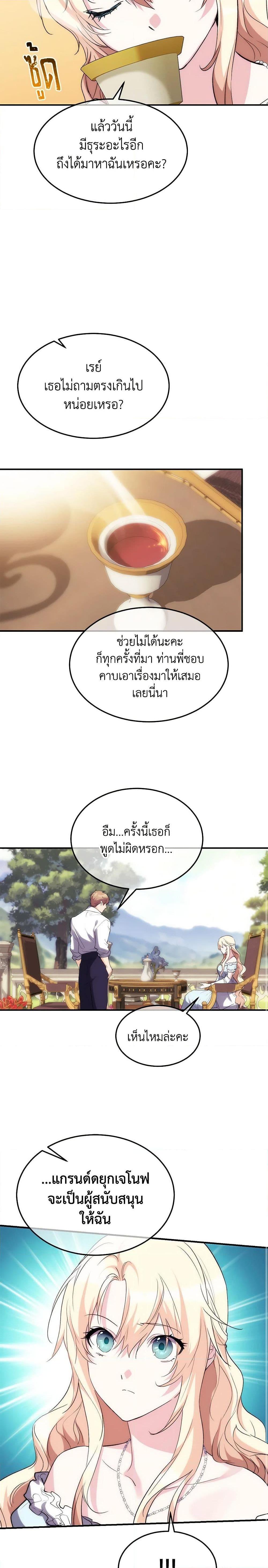 The Princess Pretends to Be Crazy ตอนที่ 37 16