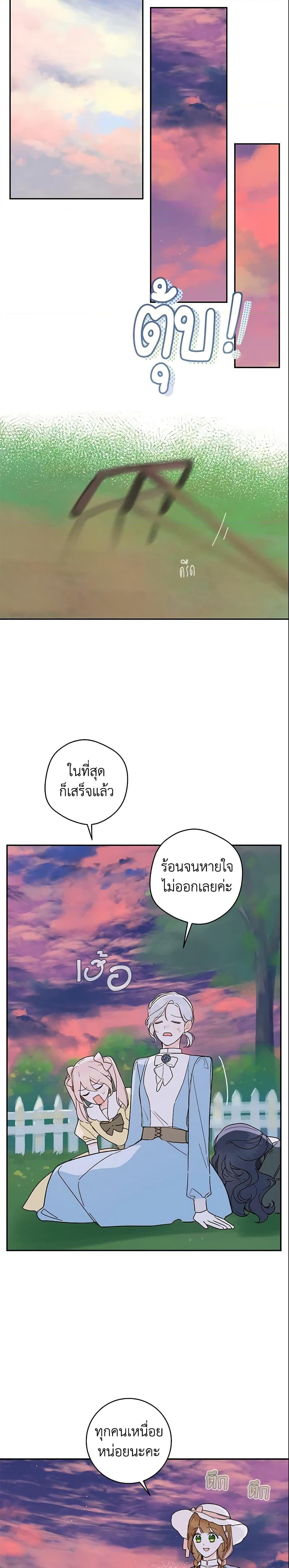 My Farm by the Palace ตอนที่ 37 16