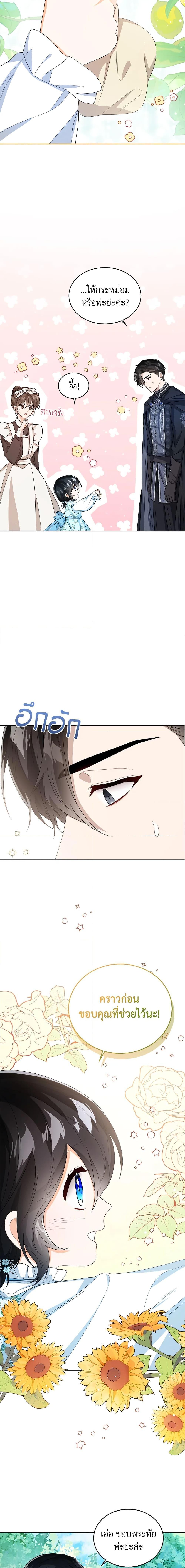 The Baby Princess Can See Status Windows ตอนที่ 37 17