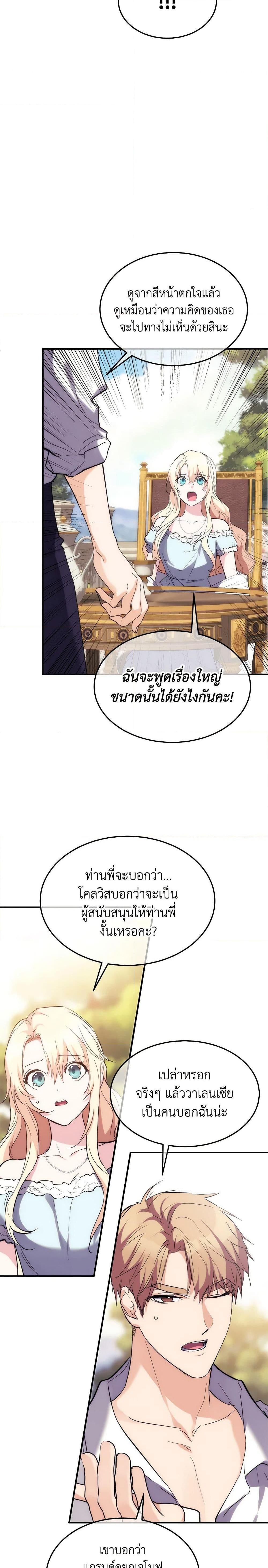 The Princess Pretends to Be Crazy ตอนที่ 37 17