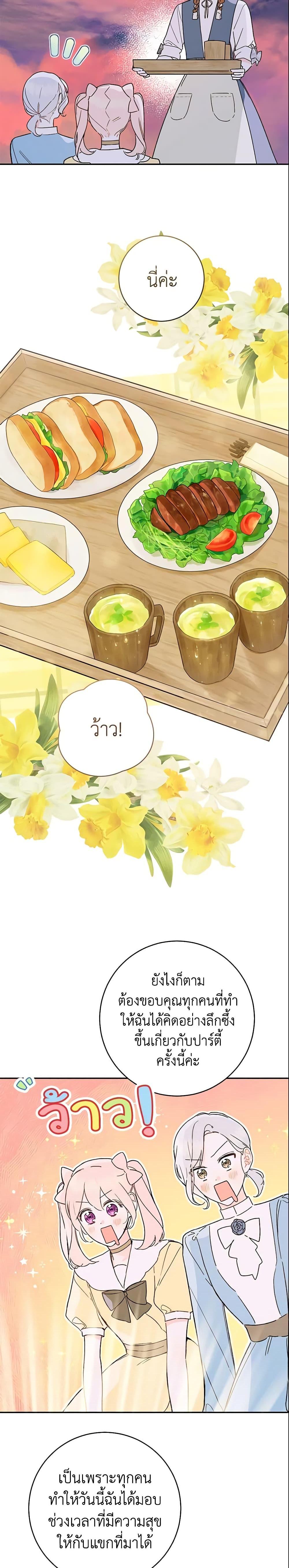 My Farm by the Palace ตอนที่ 37 17