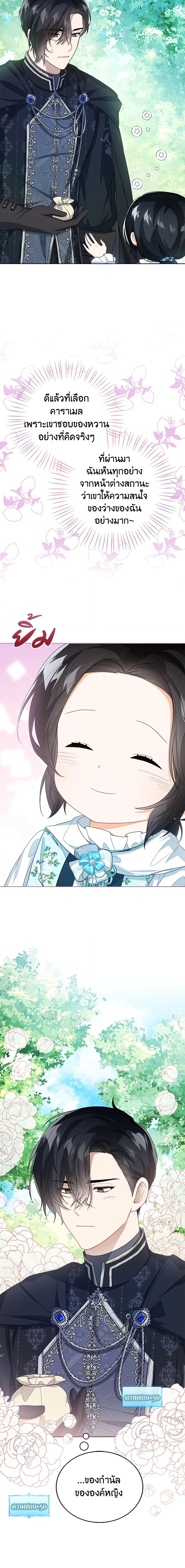 The Baby Princess Can See Status Windows ตอนที่ 37 18