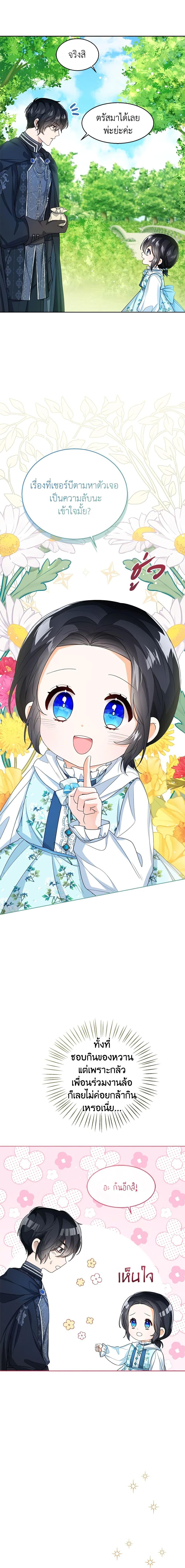 The Baby Princess Can See Status Windows ตอนที่ 37 19