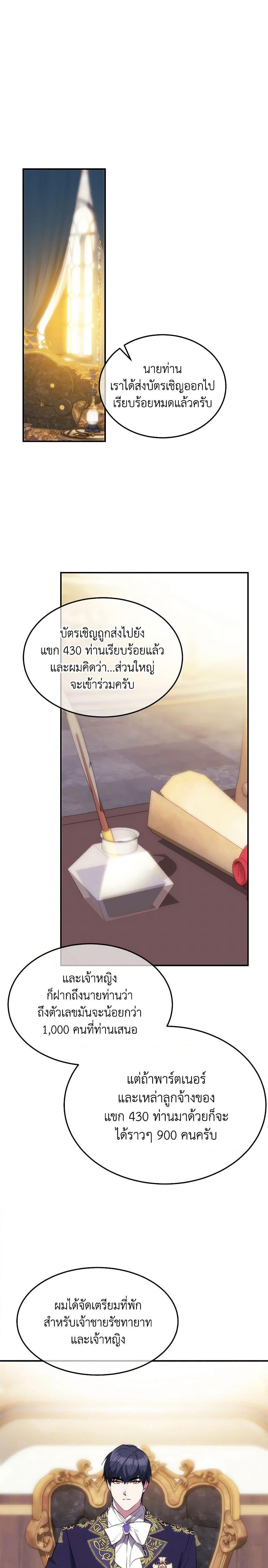 The Princess Pretends to Be Crazy ตอนที่ 37 19