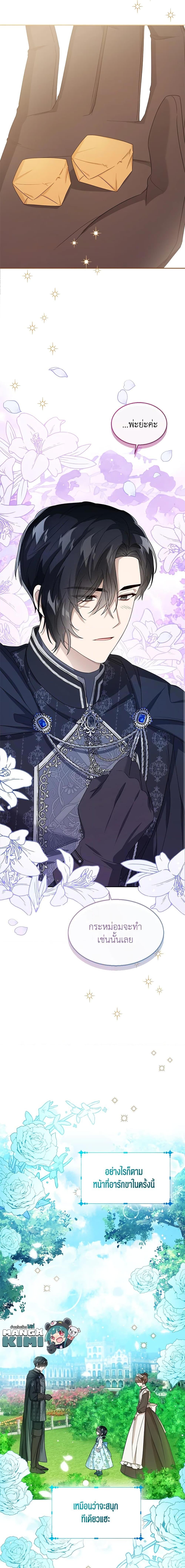 The Baby Princess Can See Status Windows ตอนที่ 37 20