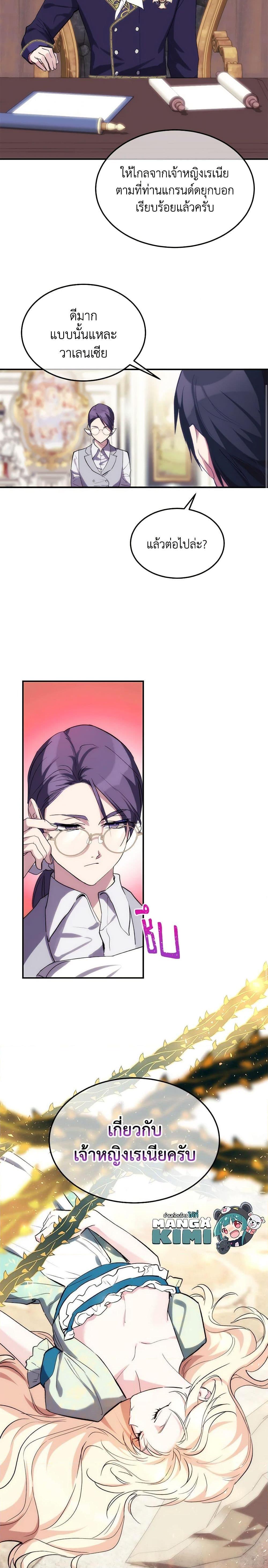 The Princess Pretends to Be Crazy ตอนที่ 37 20