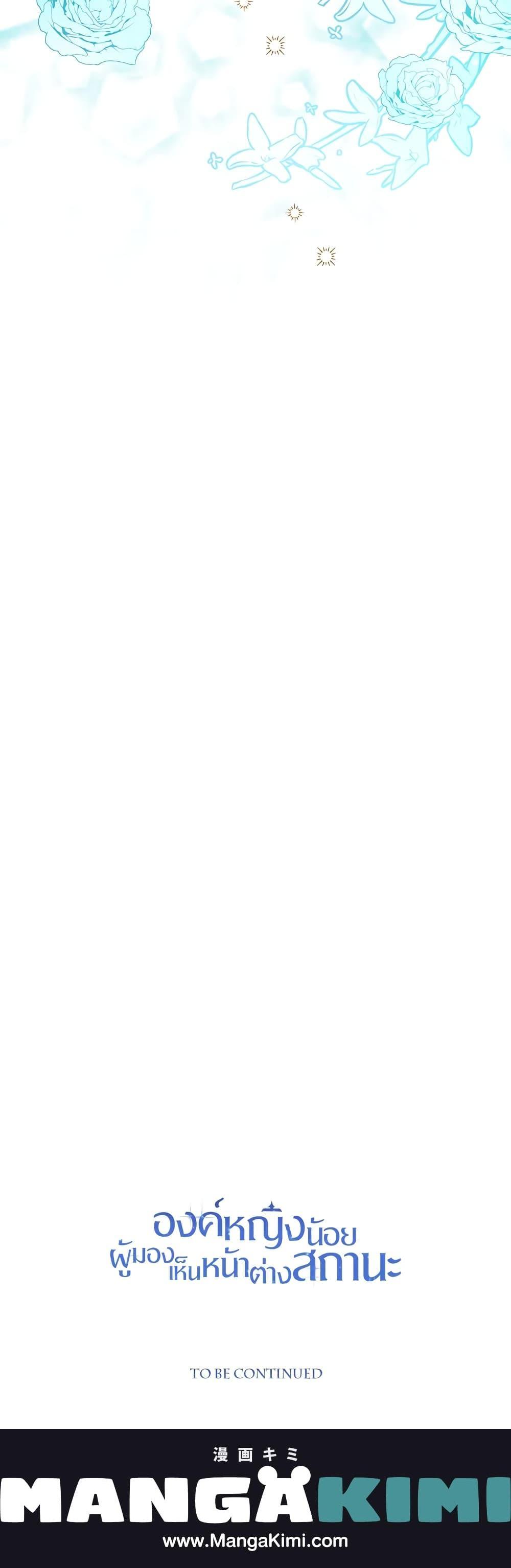 The Baby Princess Can See Status Windows ตอนที่ 37 21