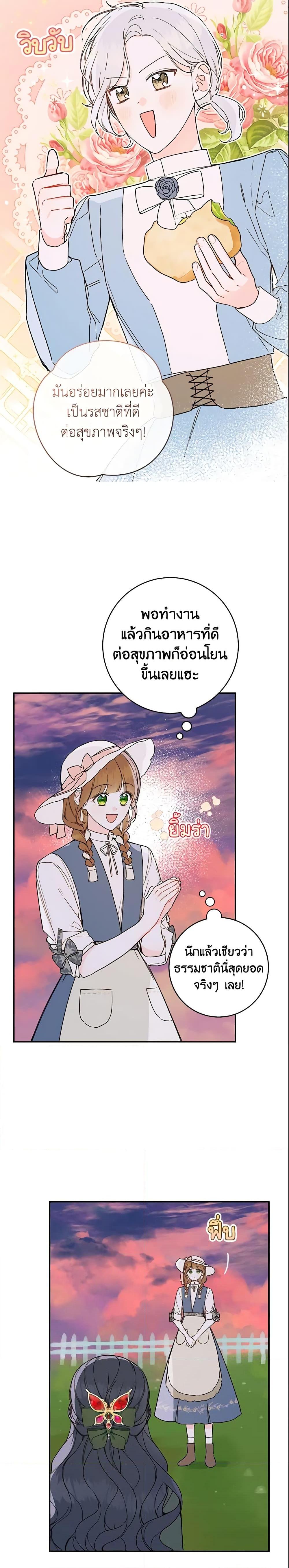 My Farm by the Palace ตอนที่ 37 21