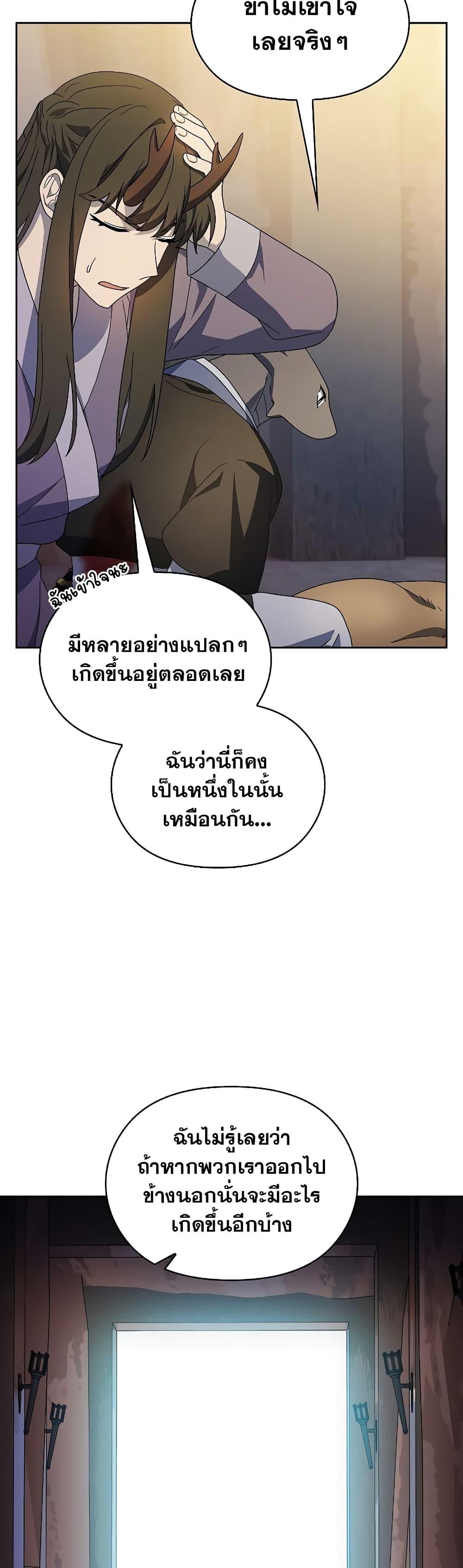 The Nebula ตอนที่ 37 22