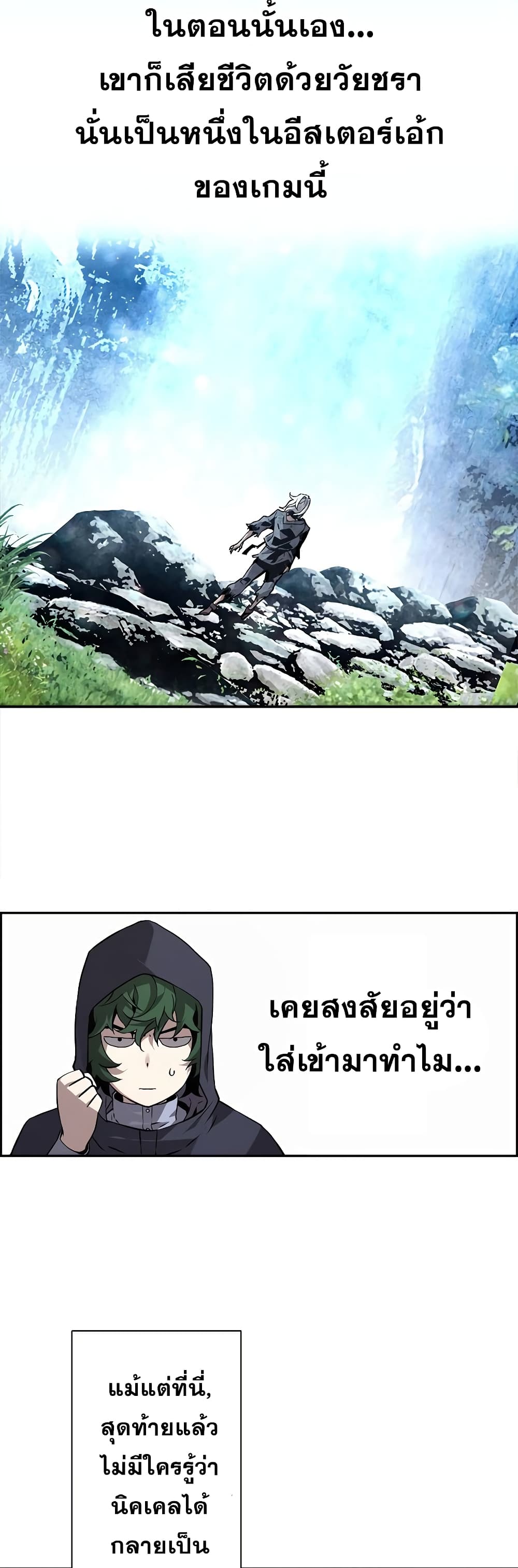 Necromancer ตอนที่ 3 38