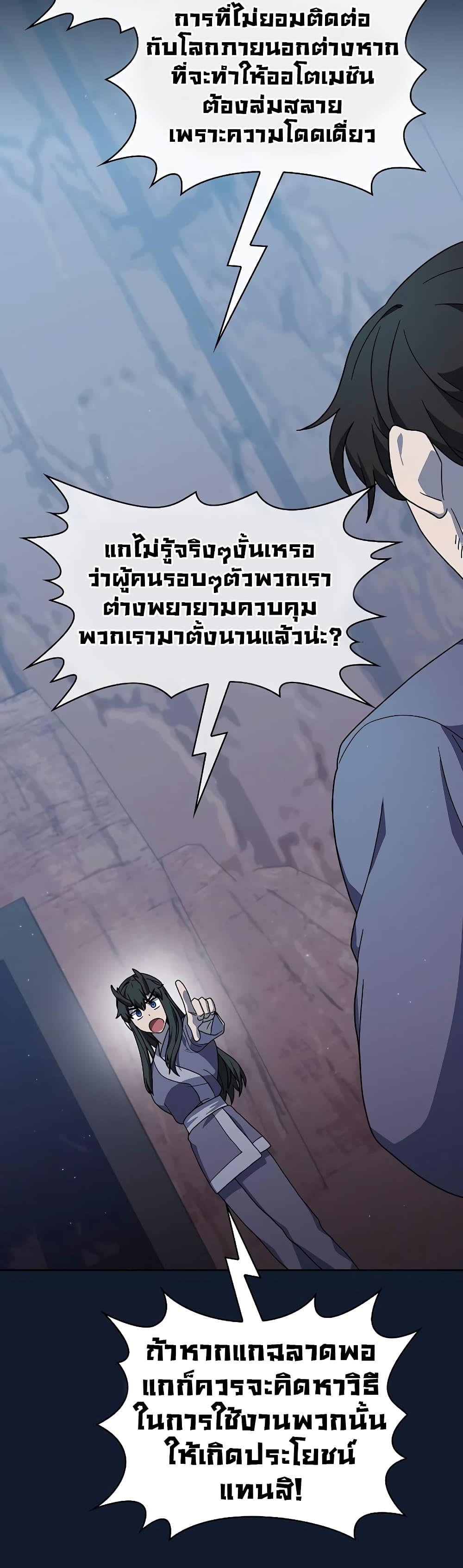 The Nebula ตอนที่ 37 33