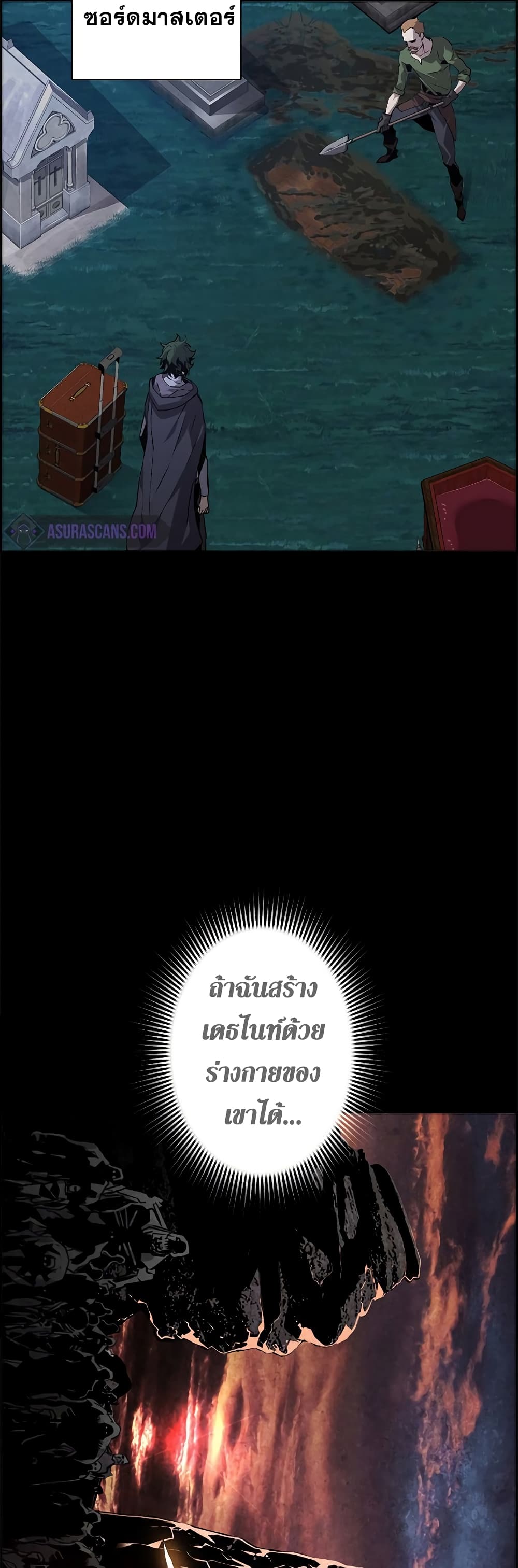 Necromancer ตอนที่ 3 39