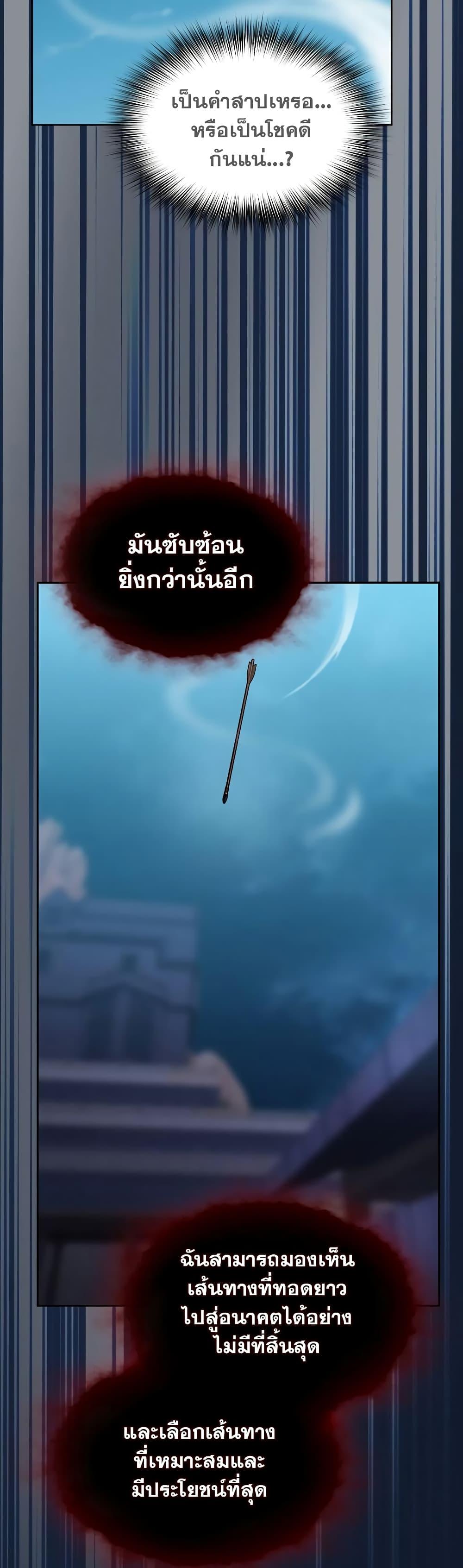 The Nebula ตอนที่ 37 48