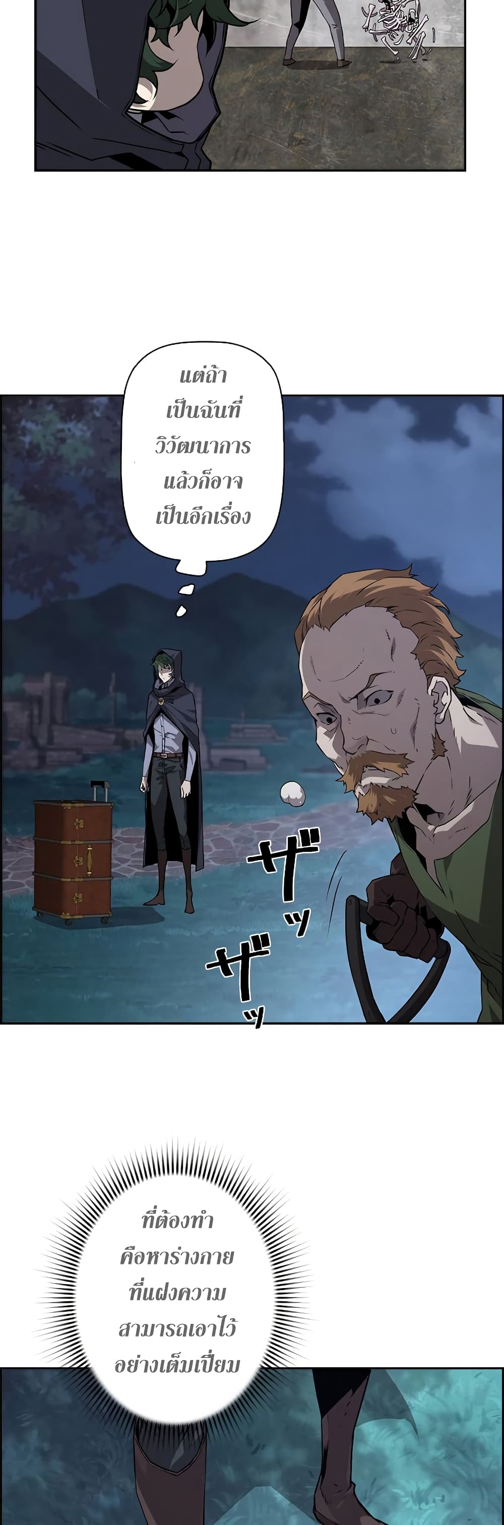 Necromancer ตอนที่ 3 41