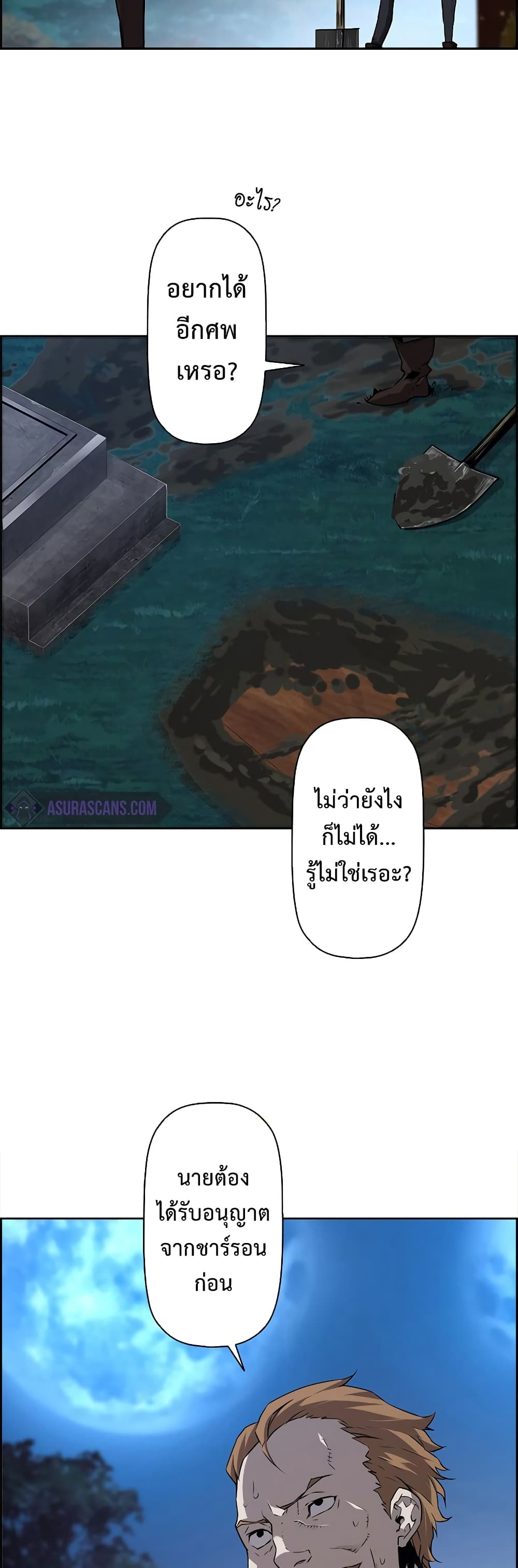 Necromancer ตอนที่ 3 43