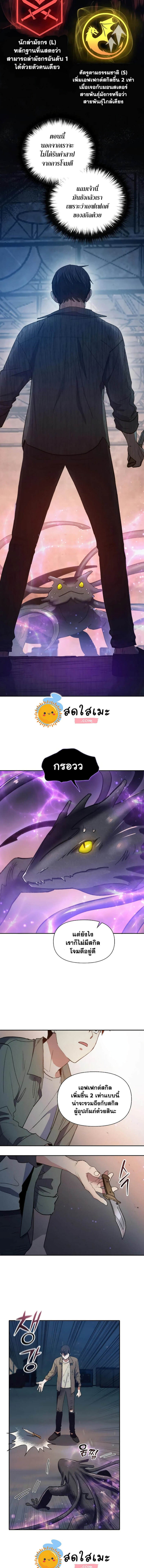 My S-Class Hunters (The S-Classes That I Raised) ตอนที่ 38 4