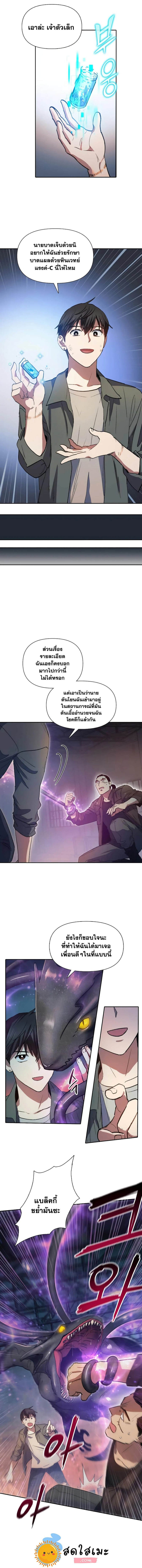 My S-Class Hunters (The S-Classes That I Raised) ตอนที่ 38 5
