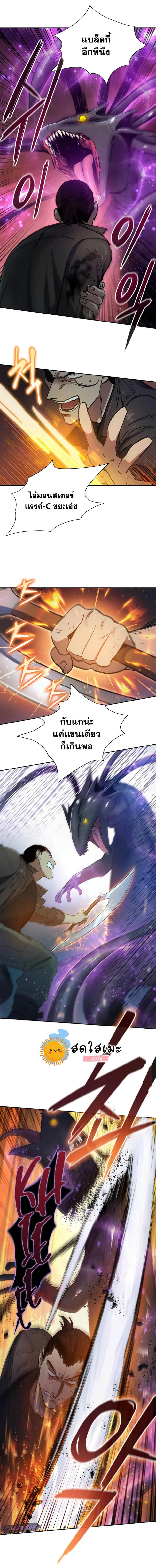 My S-Class Hunters (The S-Classes That I Raised) ตอนที่ 38 7
