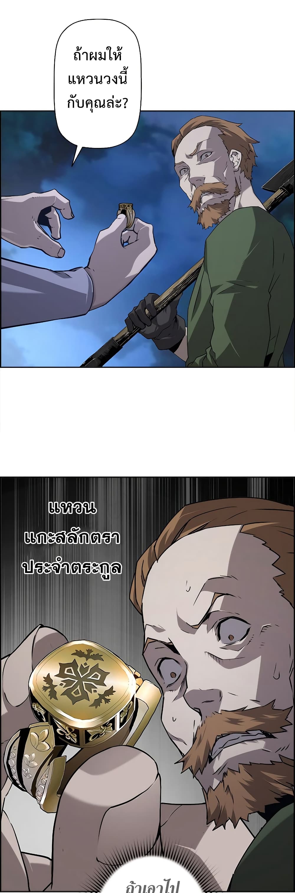 Necromancer ตอนที่ 3 45