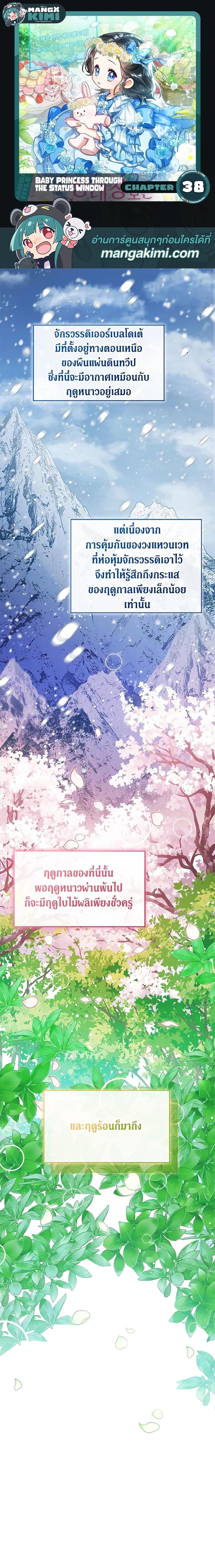 The Baby Princess Can See Status Windows ตอนที่ 38 1