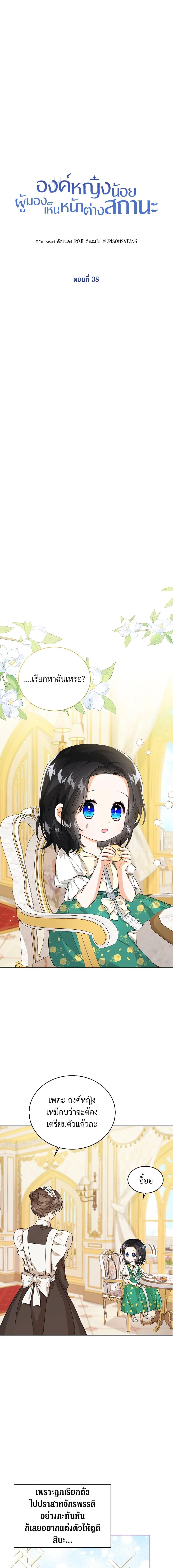 The Baby Princess Can See Status Windows ตอนที่ 38 2