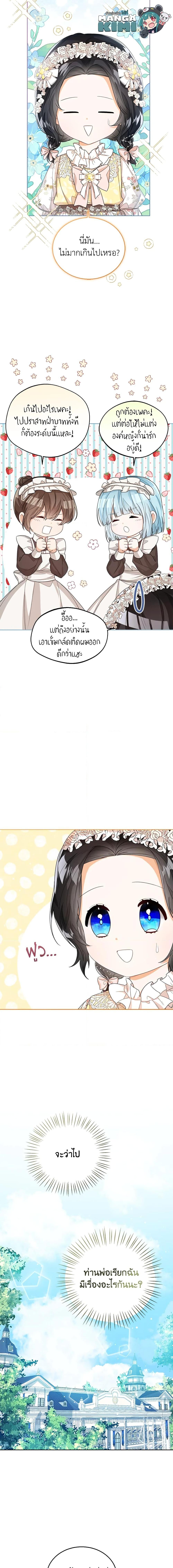 The Baby Princess Can See Status Windows ตอนที่ 38 3