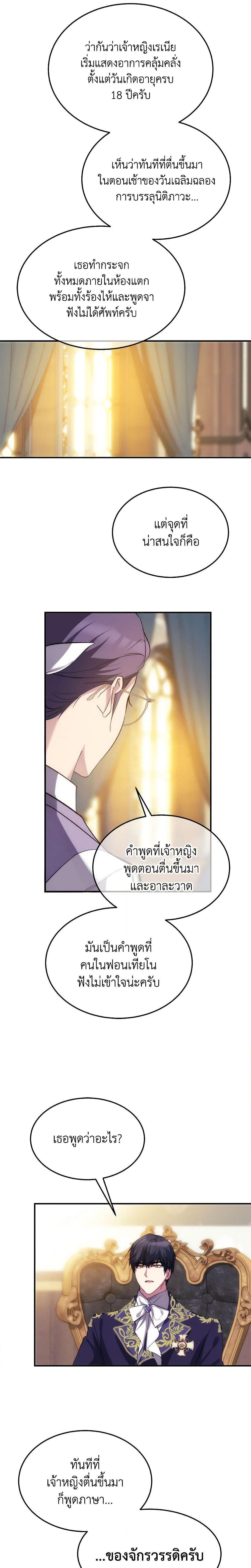 The Princess Pretends to Be Crazy ตอนที่ 38 3