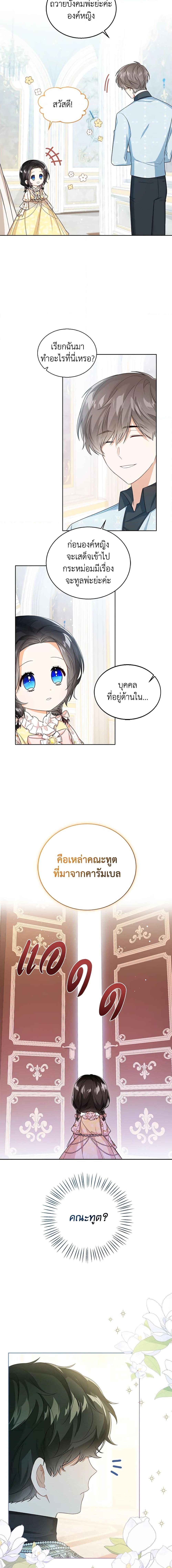 The Baby Princess Can See Status Windows ตอนที่ 38 4