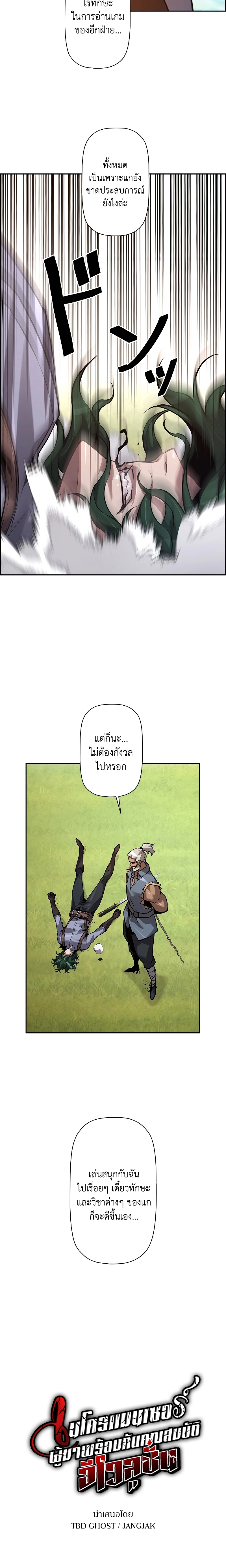 Necromancer ตอนที่ 38 4