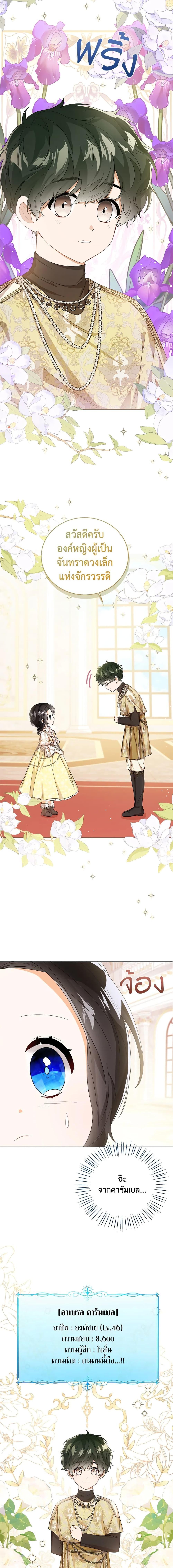 The Baby Princess Can See Status Windows ตอนที่ 38 5