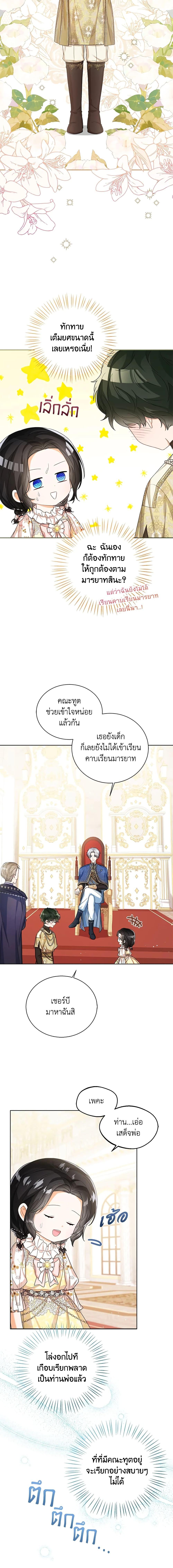 The Baby Princess Can See Status Windows ตอนที่ 38 6