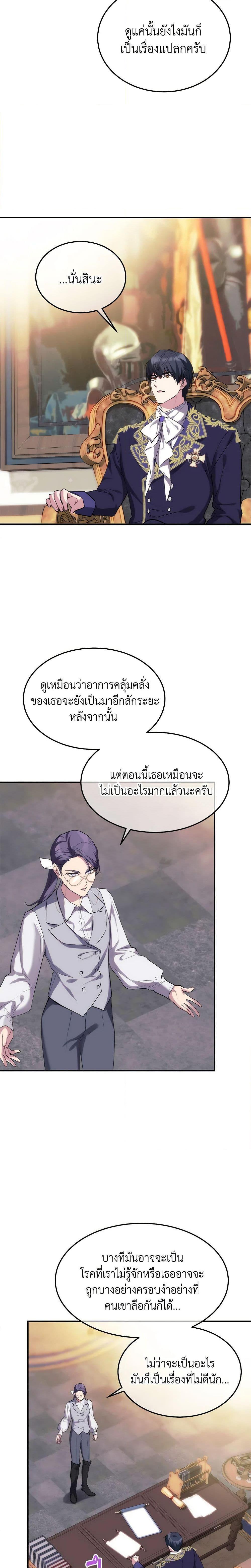 The Princess Pretends to Be Crazy ตอนที่ 38 6