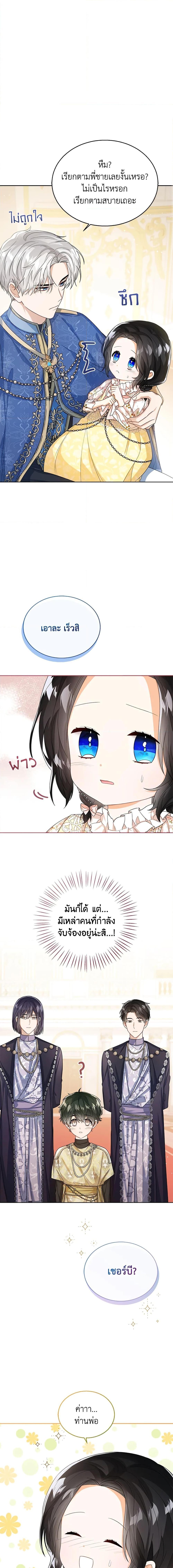 The Baby Princess Can See Status Windows ตอนที่ 38 7