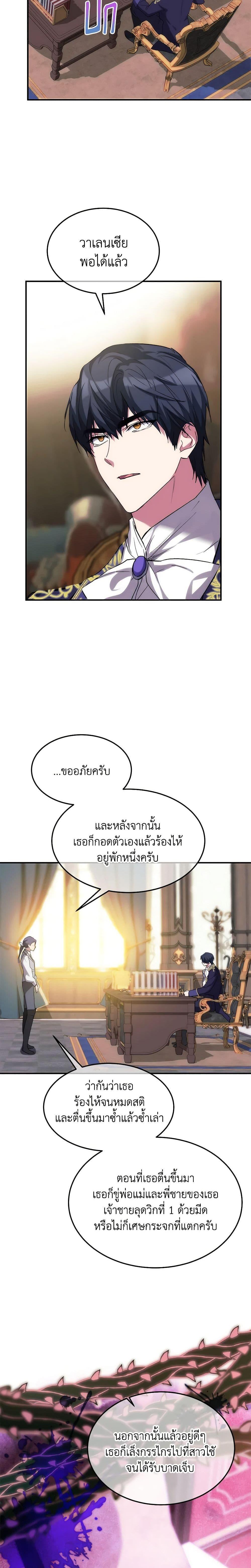 The Princess Pretends to Be Crazy ตอนที่ 38 7